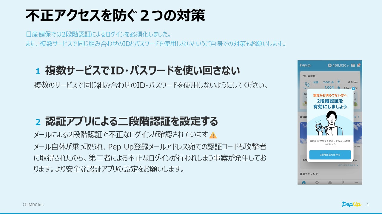 二段階認証の設定について | 新着情報（ALL） | 日産自動車健康保険組合
