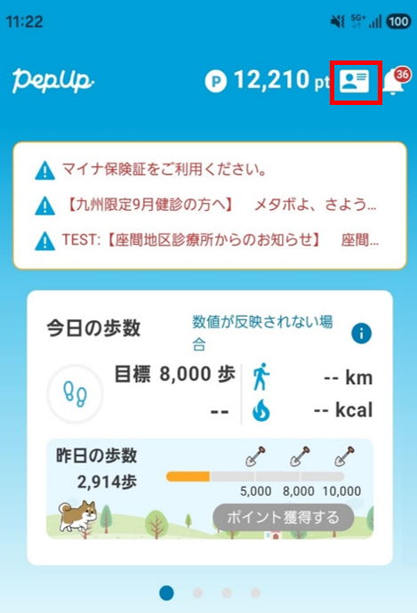 ログイン後、ホーム画面右上のカードのアイコンを選択します。
