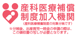 産科医療補償制度加入機関スタンプ