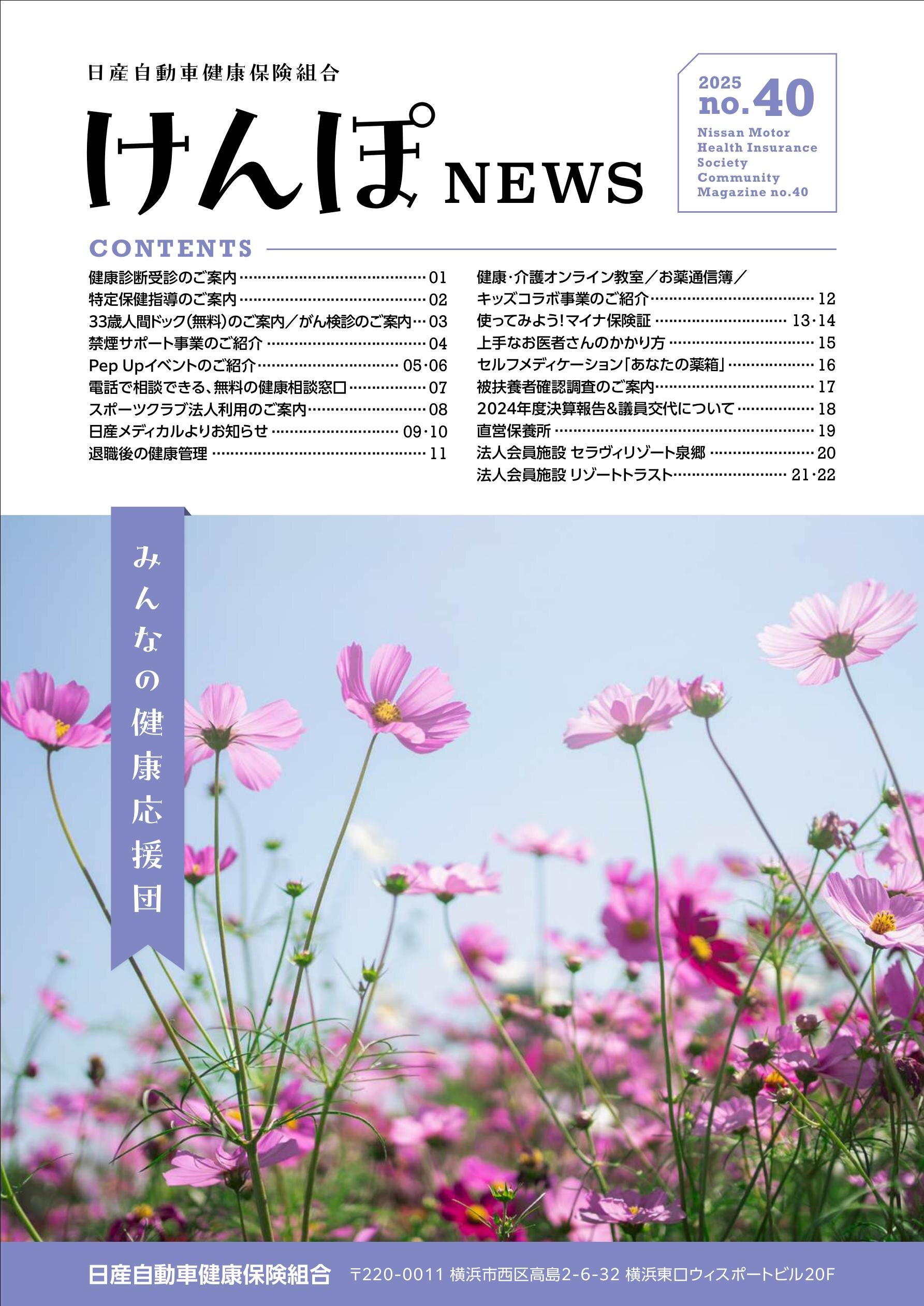 けんぽNEWS　No.40