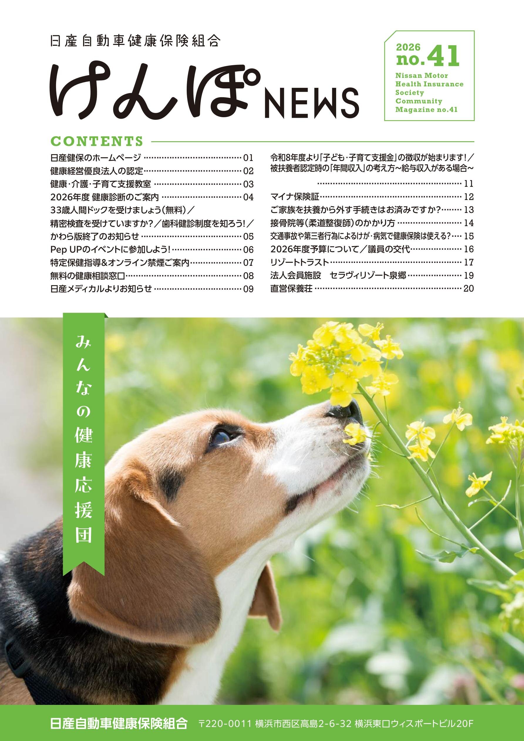 けんぽNEWS　No.41