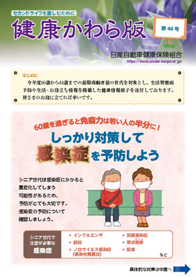 健康かわら版 第46号