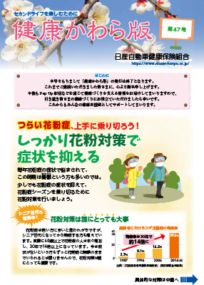 健康かわら版 第47号
