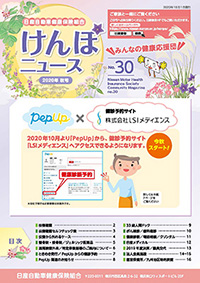 けんぽNEWS　No.30