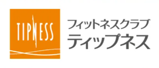 フィットネスクラブ ティップネス